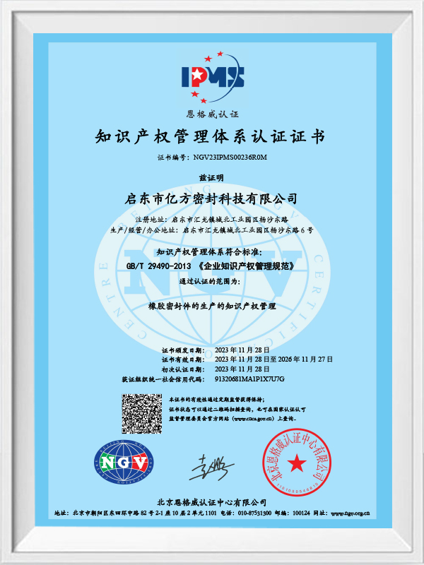 Intellectual property management system certification certificate